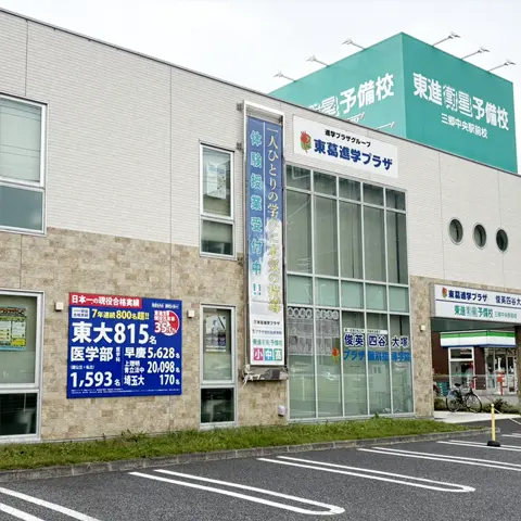 三郷中央駅前教室の写真