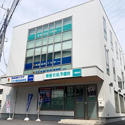 八潮教室の写真