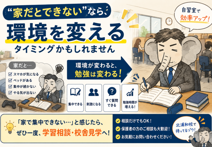 「“家だとできない”なら、環境を変えるタイミングかもしれません」