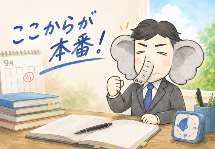 夏休み終了まであと少し。今やるべきことは「反省」ではない