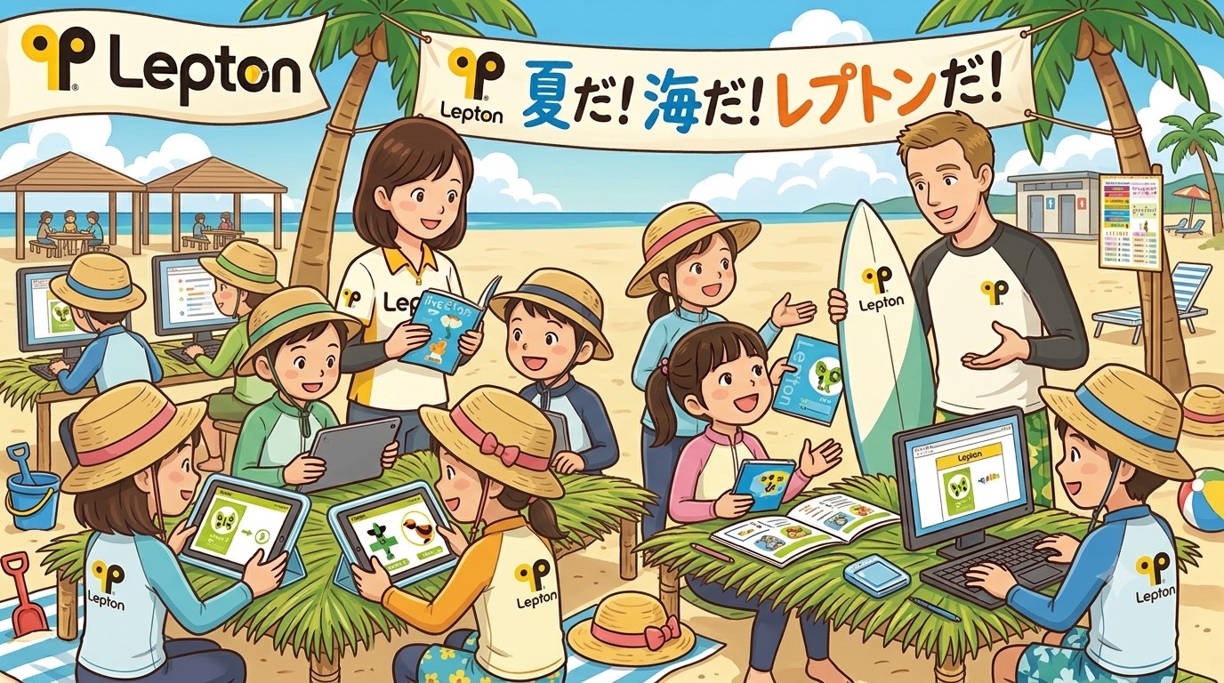 夏だ！海だ！！Leptonだ！！！