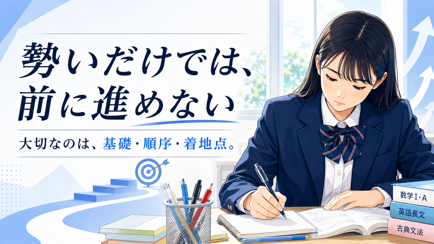 大切なのは、跳ぶことよりも着地すること