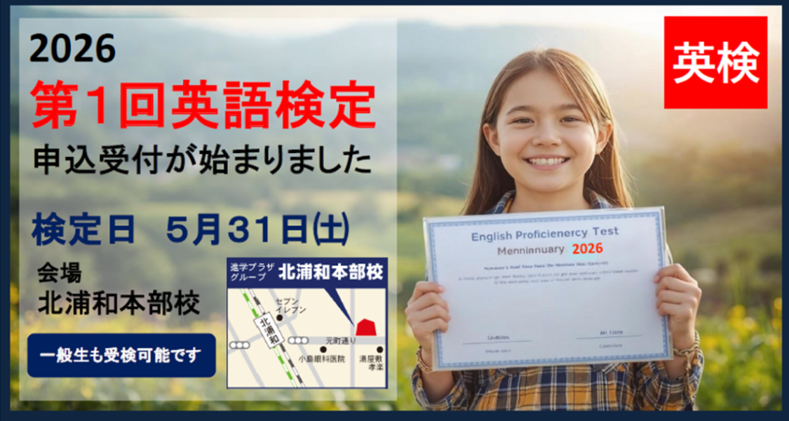 英検申込が始まりました！（※既に〆切ました）