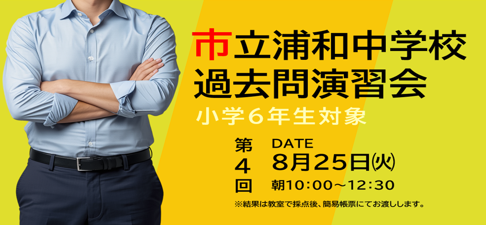 第４回過去問演習会