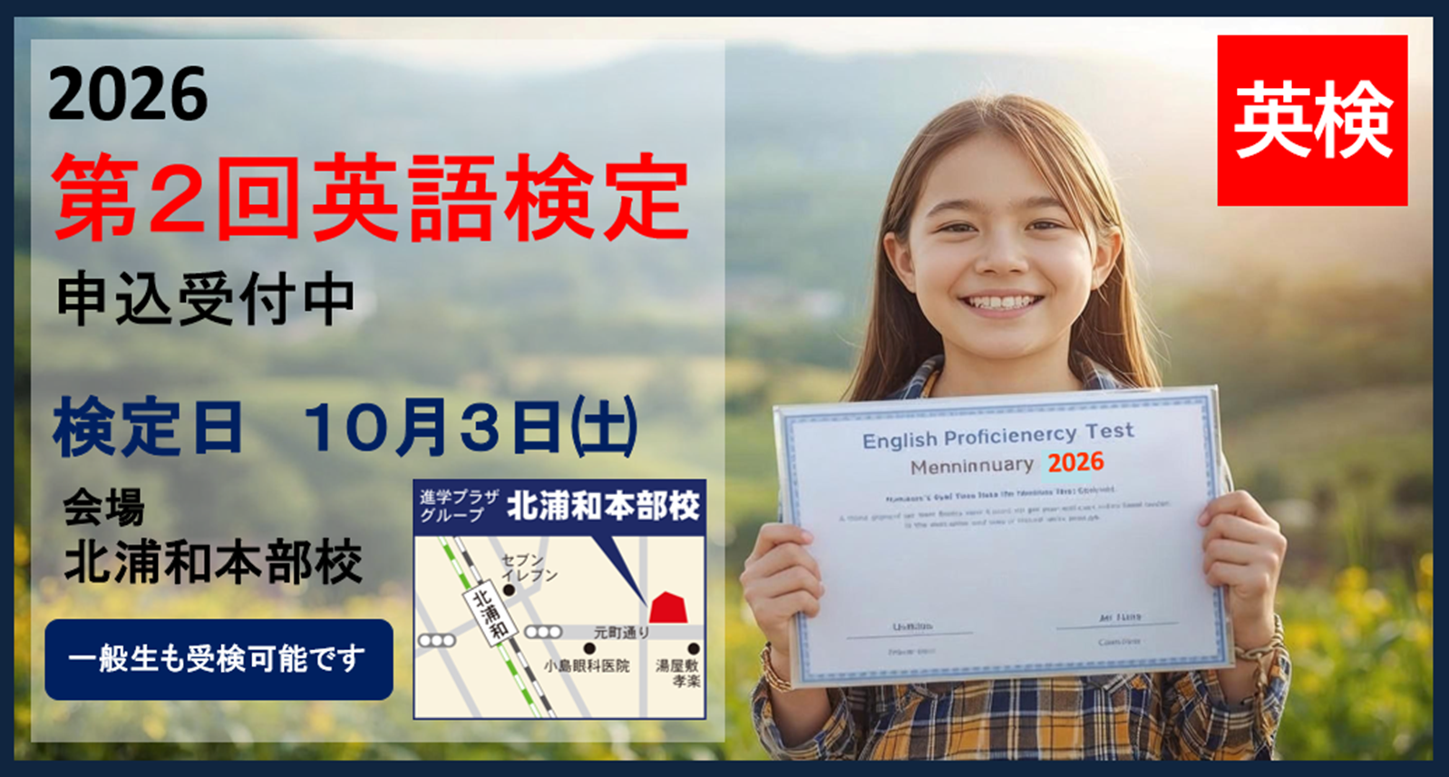 第２回英語検定申込