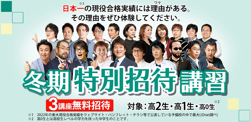 冬期特別招待講習！！