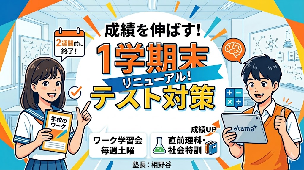 【中学生】「定期テスト対策」がパワーアップ！