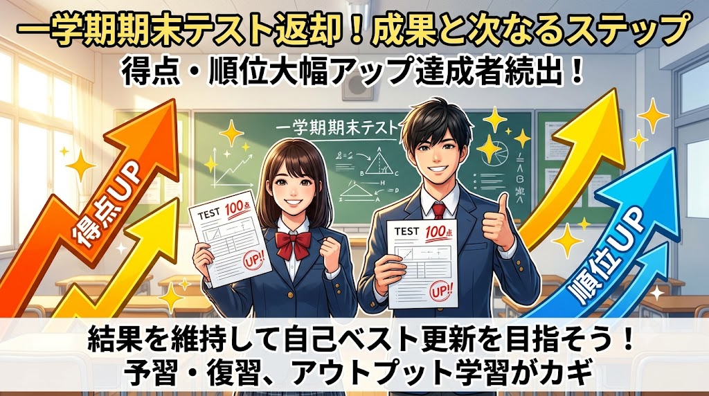 【高校生】期末テストが終了！