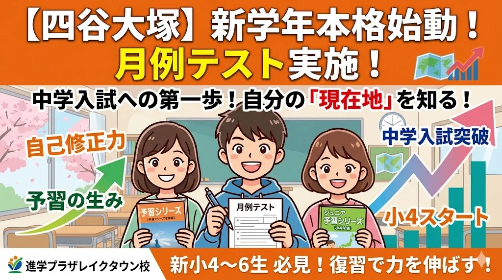 ★【四谷大塚】新小4～6の月例テストを実施しました！