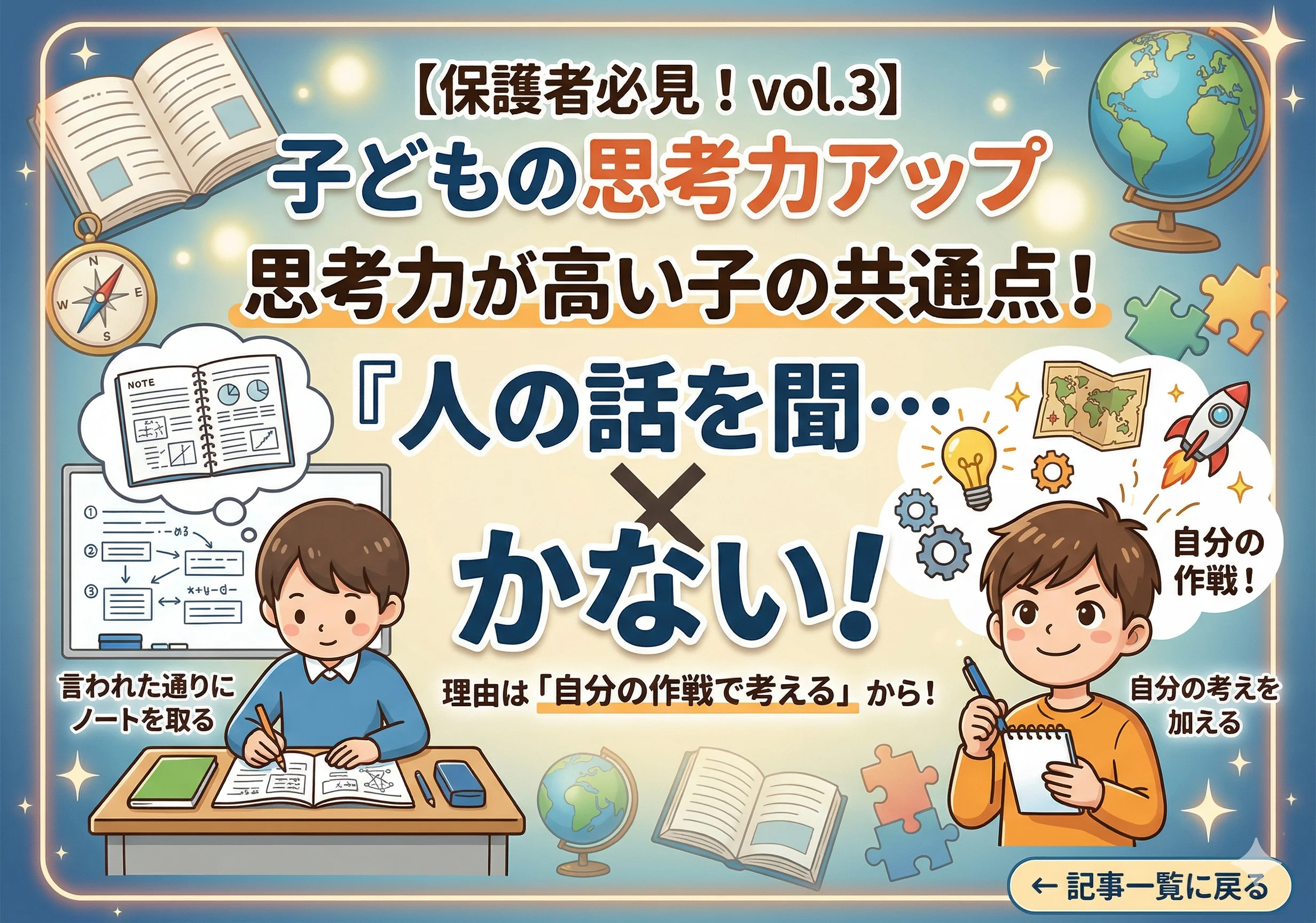 保護者必見！子どもの思考力アップにつながる秘伝 vol.3