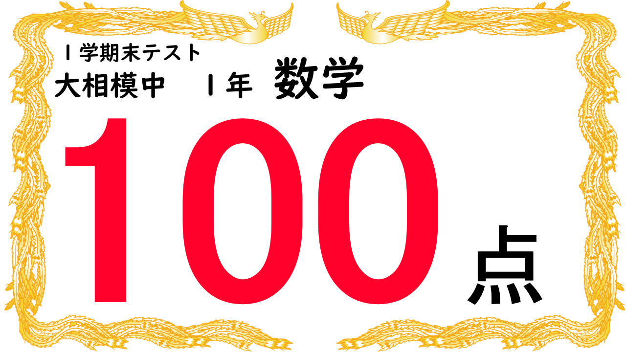 【速報】1学期末テスト対策結果