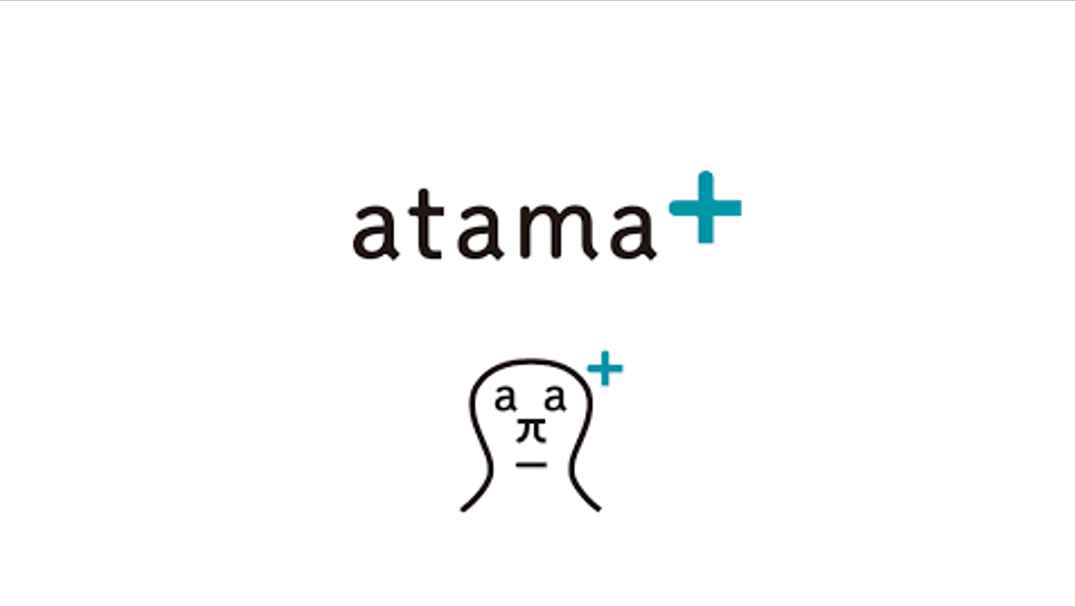 【atama＋】取り組み紹介➀