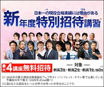 新年度特別招待講習実施中！