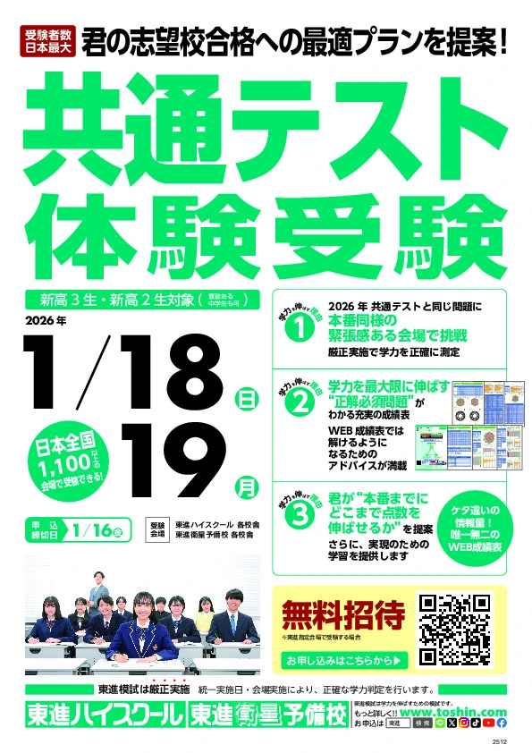 大学入試】共通テスト本番レベル模試実施中！ | 進学プラザグループ