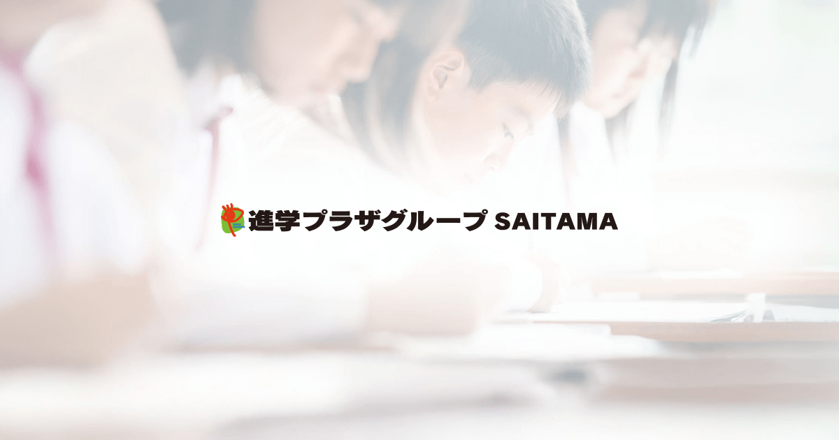 進学プラザグループSAITAMA 越谷レイクタウン校の外観
