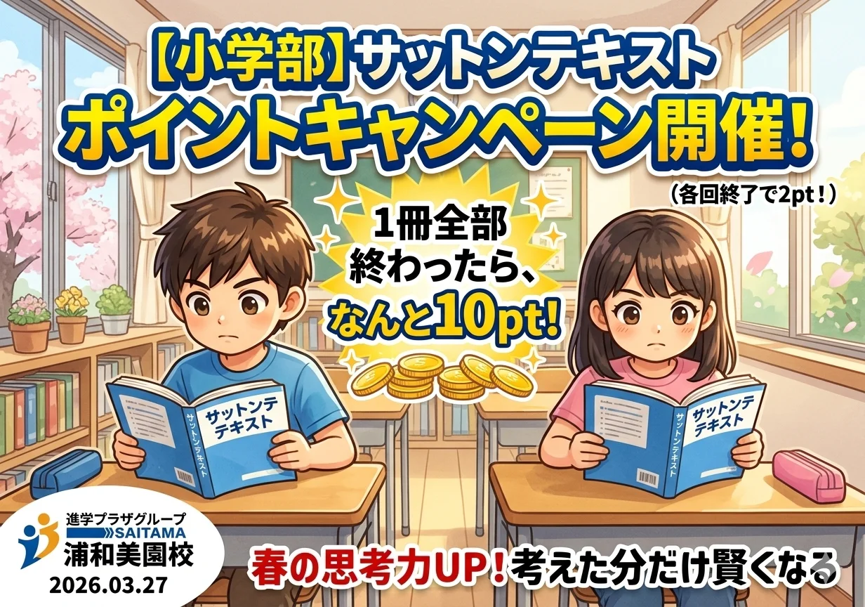 【小学部】サットンテキスト　ポイントキャンペーン実施中！【1冊で10pt！】