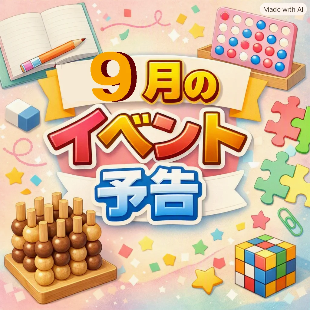 【塾生向け】イベント予告！