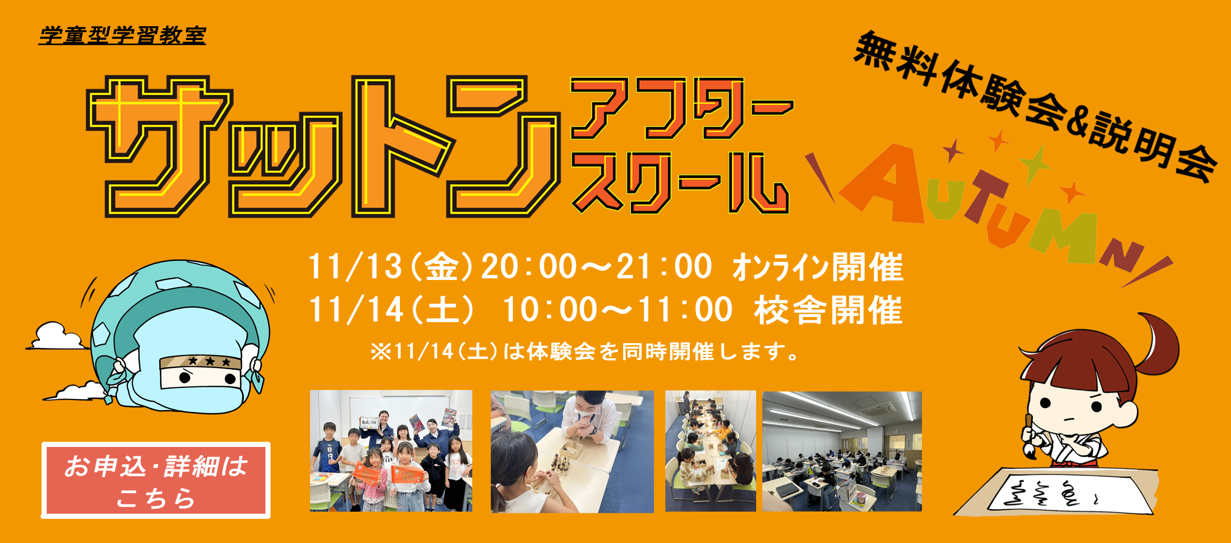 サットンアフタースクール説明会開催