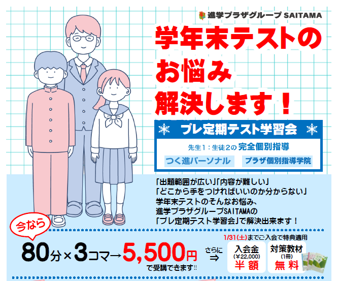 【個別】プレ定期テスト学習会✐【現中1～中2・高1～高2】