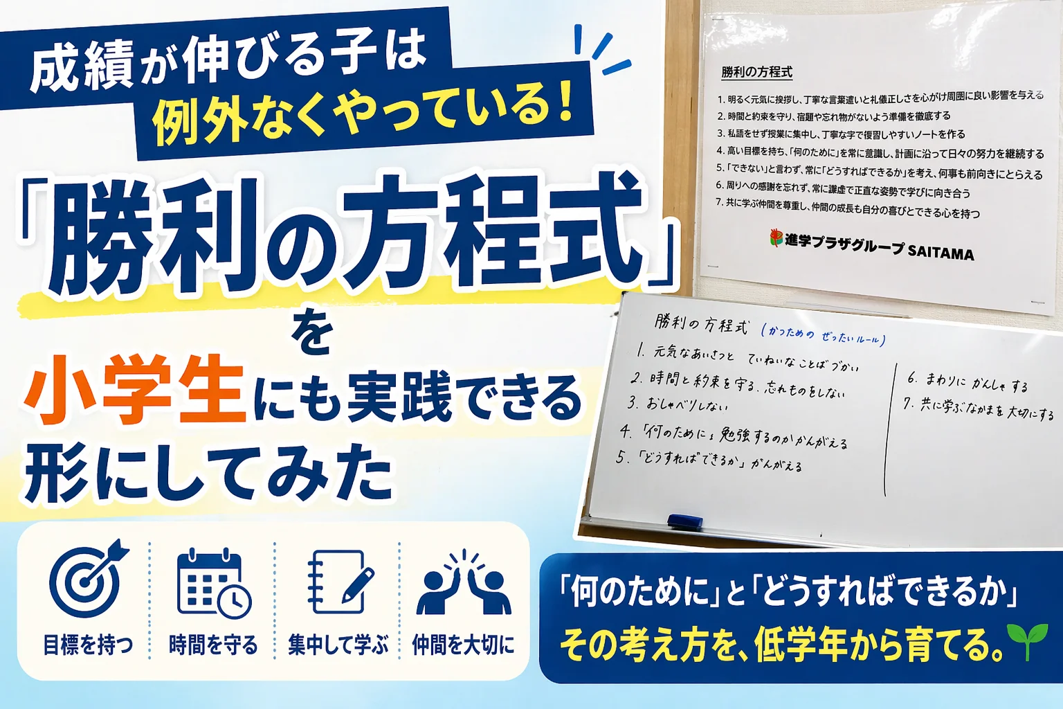 【成績が伸びる子は例外なくやっている】「勝利の方程式」を小学生にも実践できる形にしてみた【中高生も】