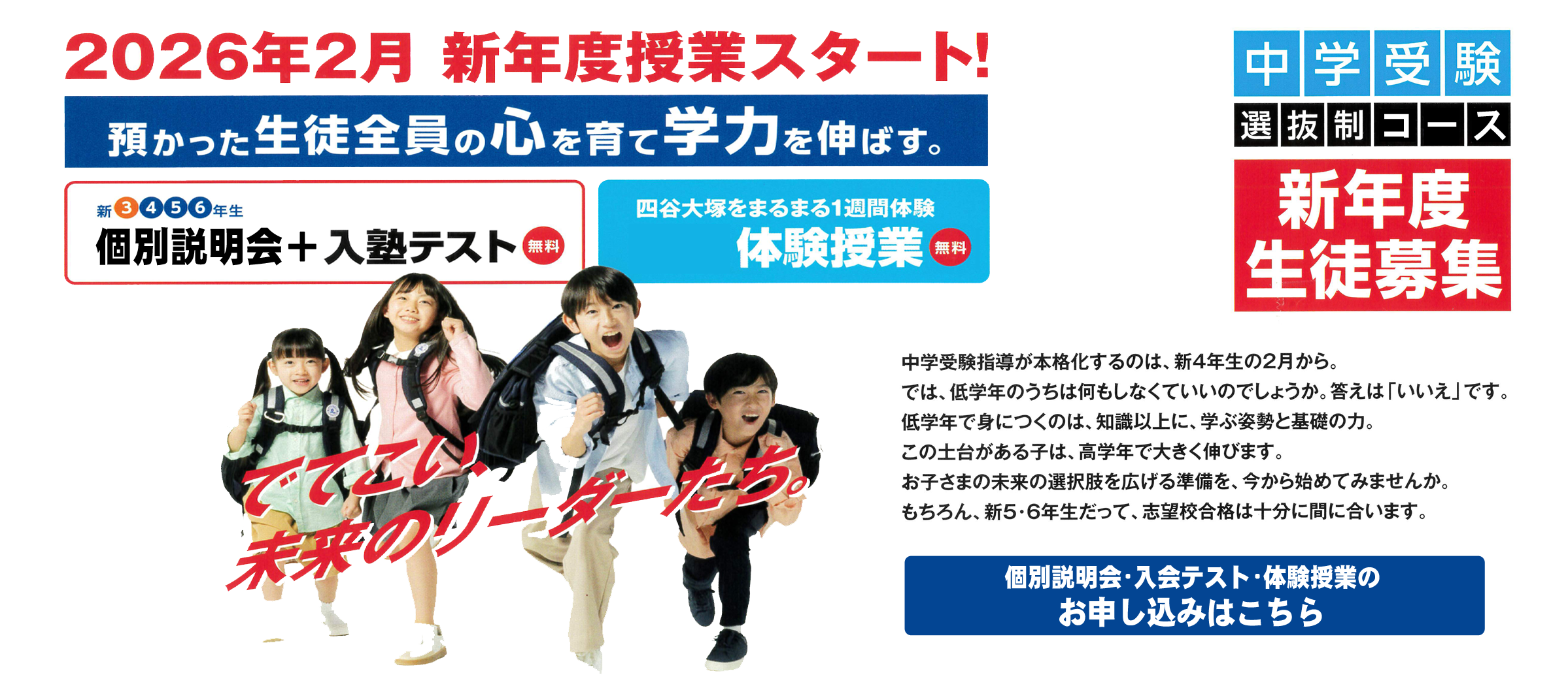 【中学受験】塾の年度は4月始まりじゃない?!　中受は2月始まり！新年度生募集スタート！【現小2～小5】