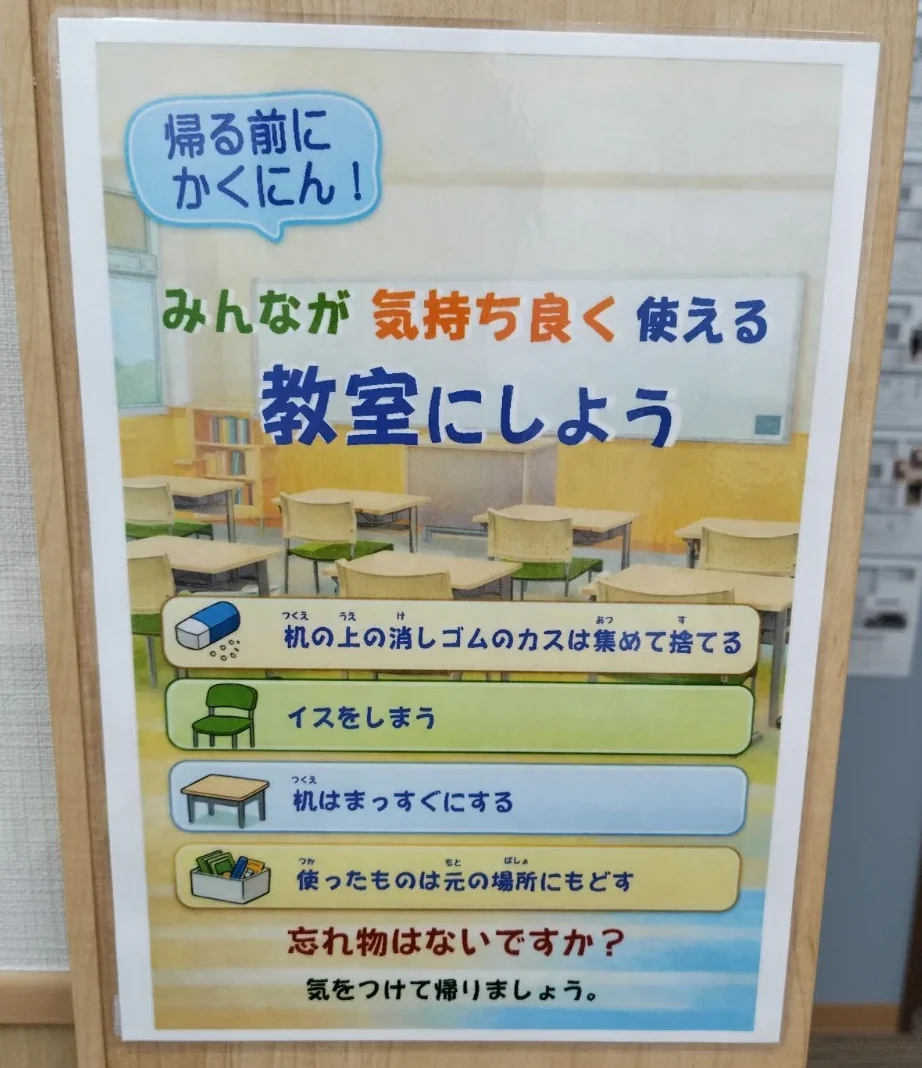 みんなが気持ち良く使える教室にしよう！
