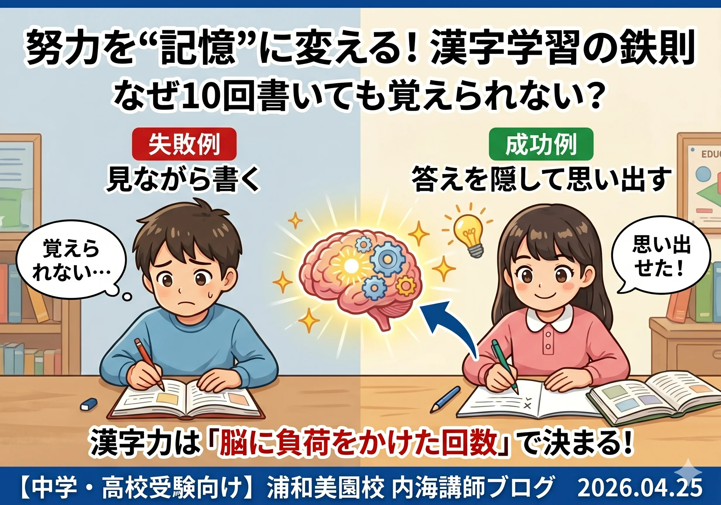 【中学受験・高校受験向け】「漢字は書いても覚えられない…」を終わらせる。努力を“記憶”に変える唯一のルール