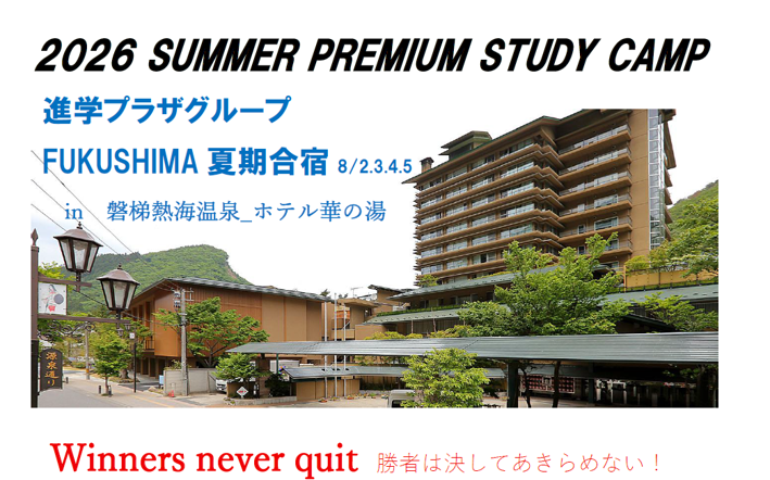小学生夏期合宿４日目(最終日）