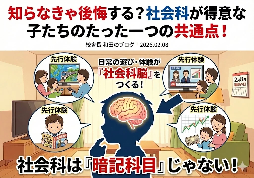 知らなきゃ後悔する？社会科が得意な子たちのたった一つの共通点！