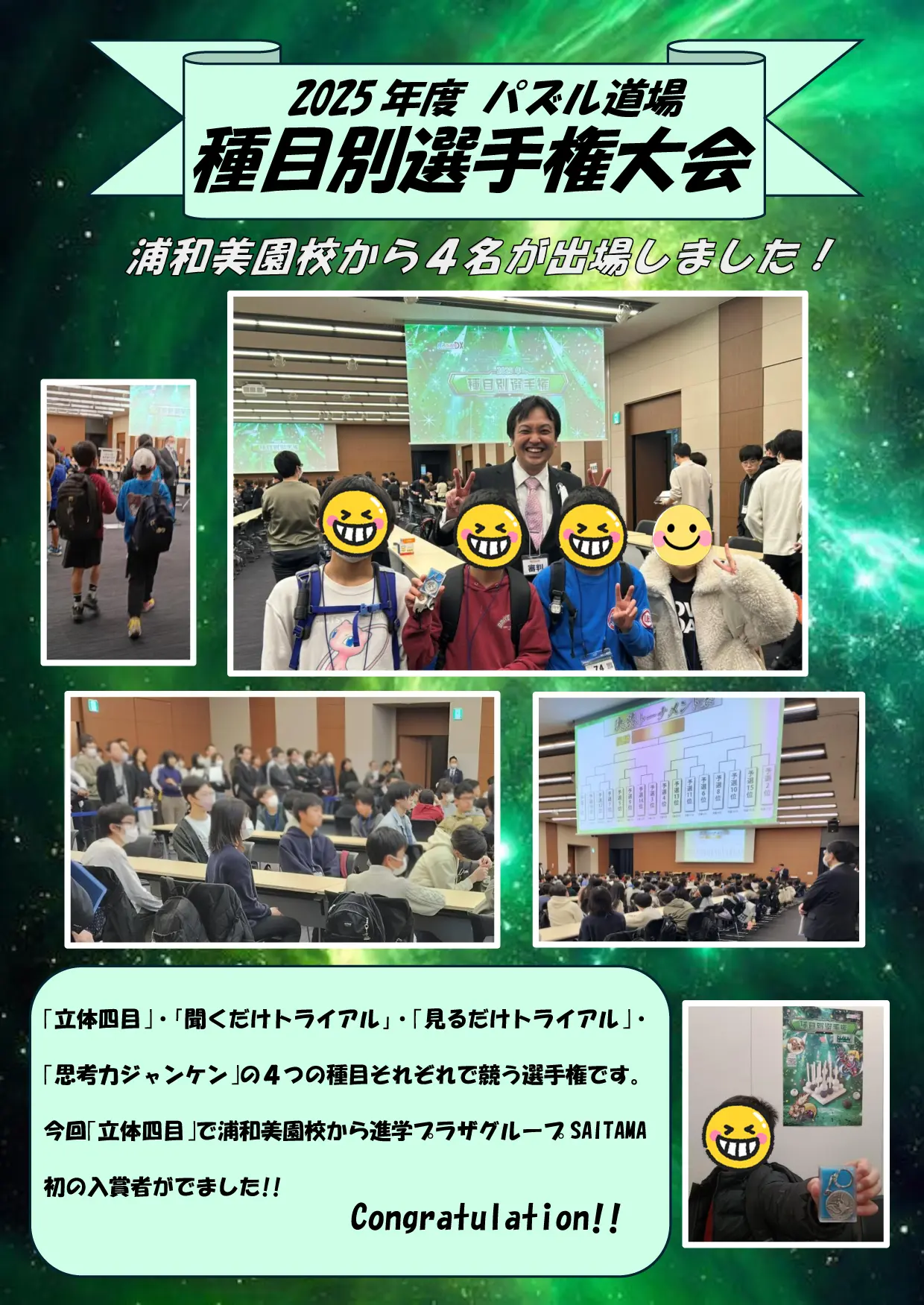 種目別選手権に浦和美園校から4名の生徒様が出場しました