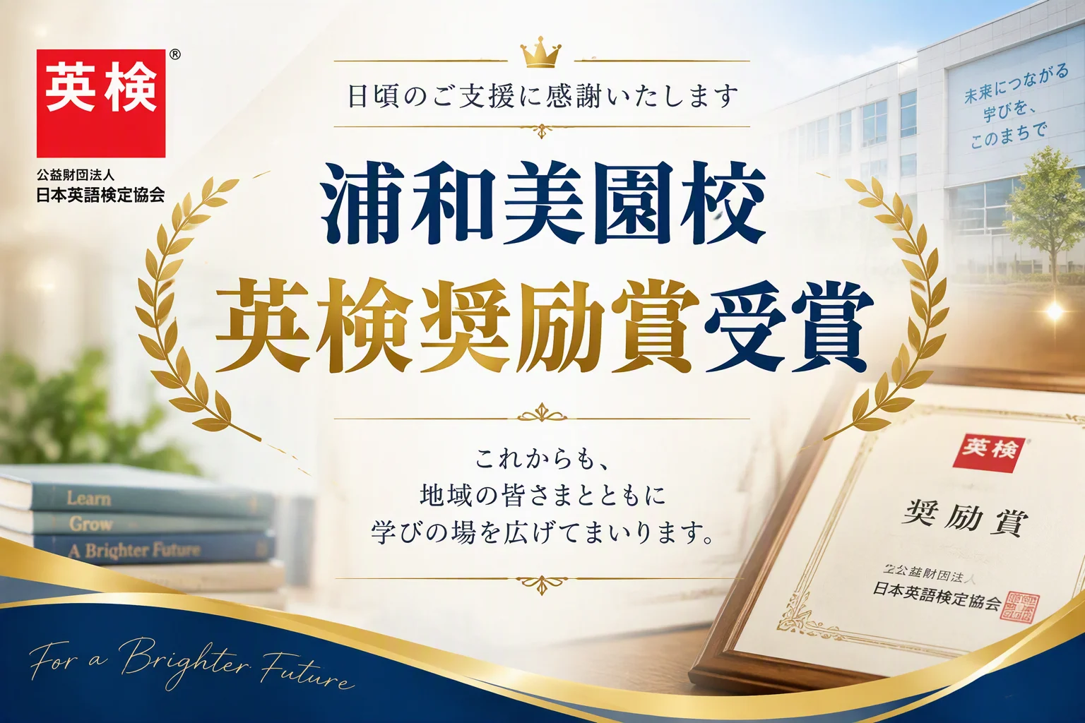 英検「奨励賞」をいただきました！