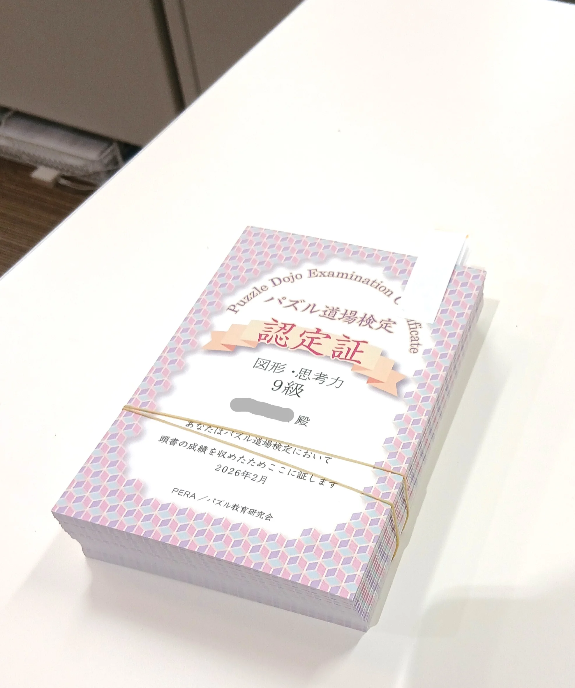 祝・認定証113枚達成✨パズル道場検定の秘密とお家受験のススメ【お