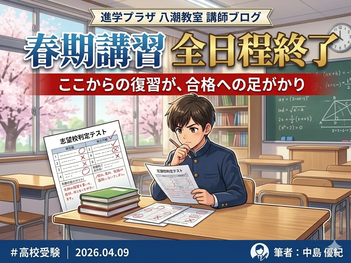 春期講習全日程終了