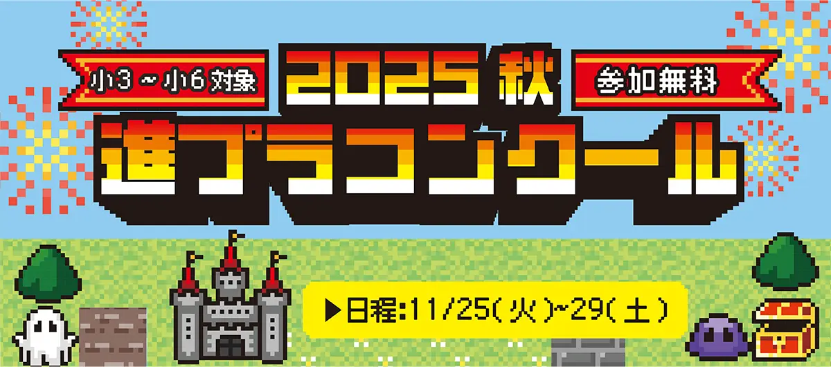 進プラコンクール開催！