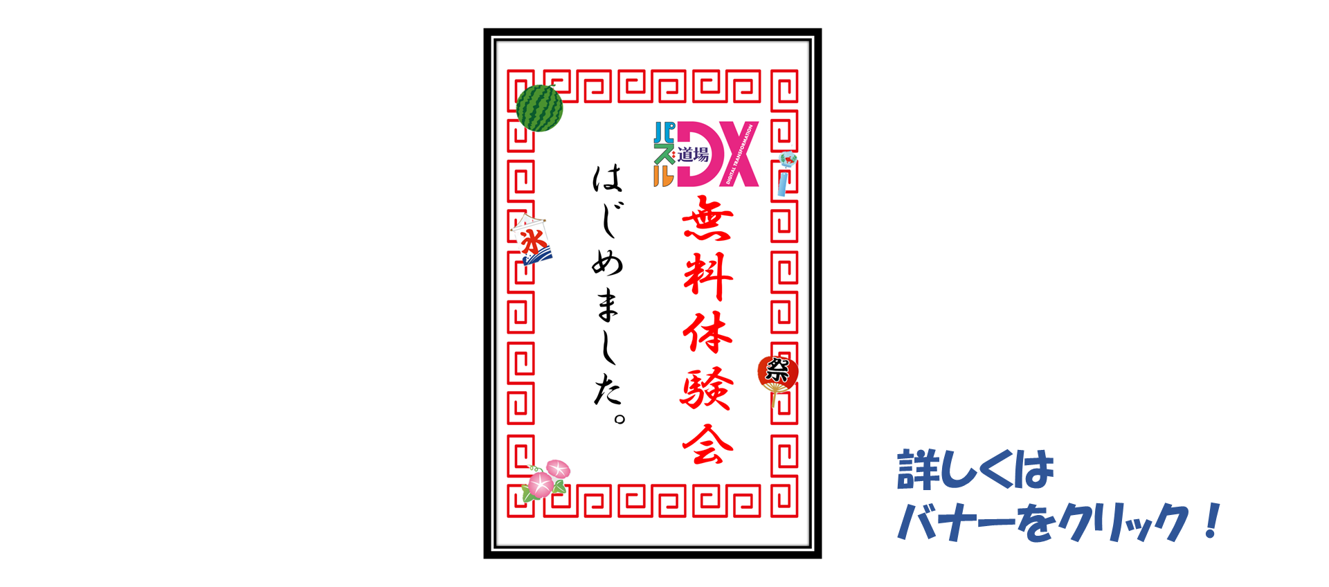 パズル・MEC　無料体験会開催中