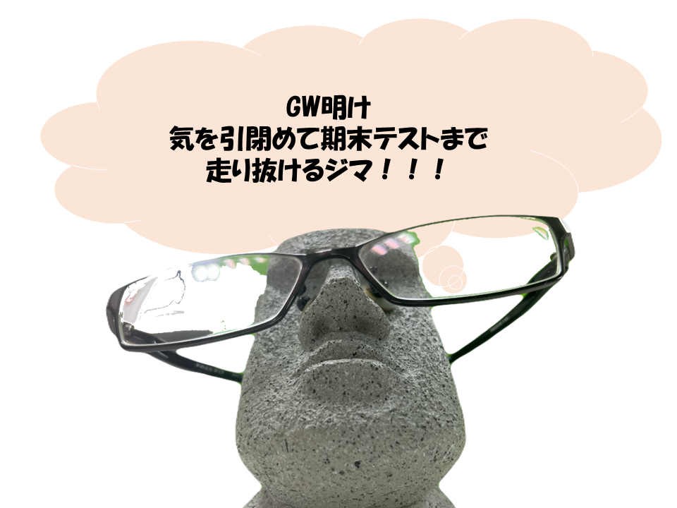 GWが明けると…