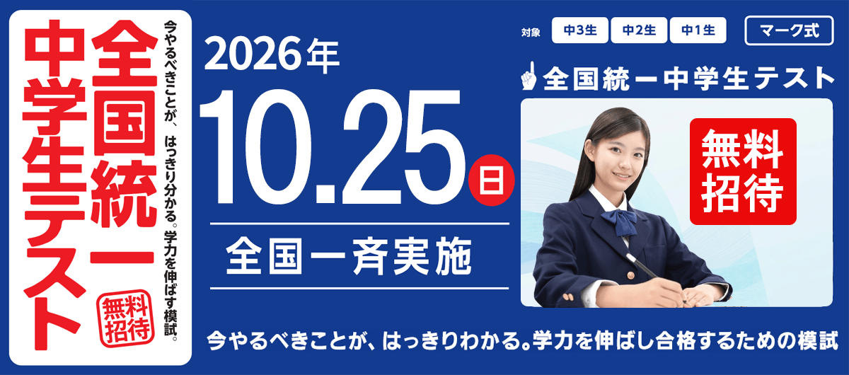 全統中